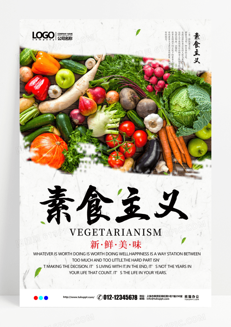 中国风素食主义绿色食品健康海报