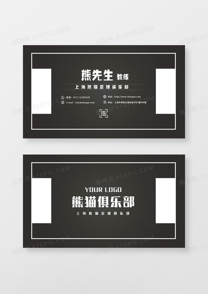 黑白简约足球俱乐部创意名片