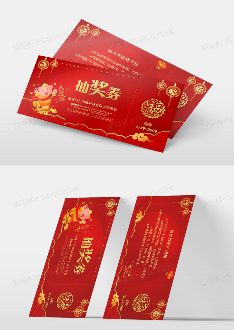 金色新年抽奖券