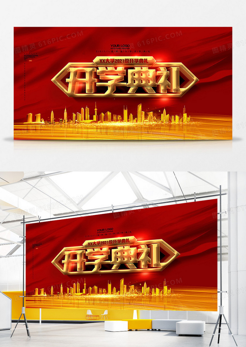 红金大气开学典礼宣传背景展板设计