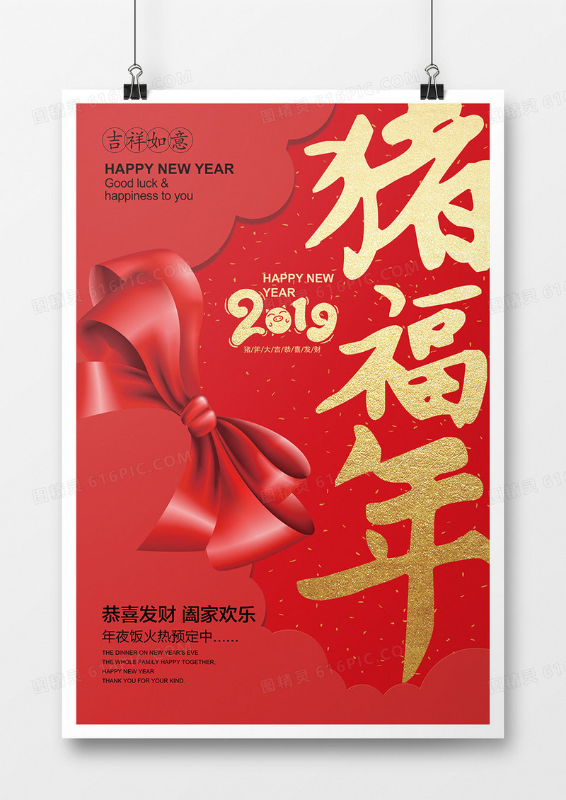 猪福年万事如意