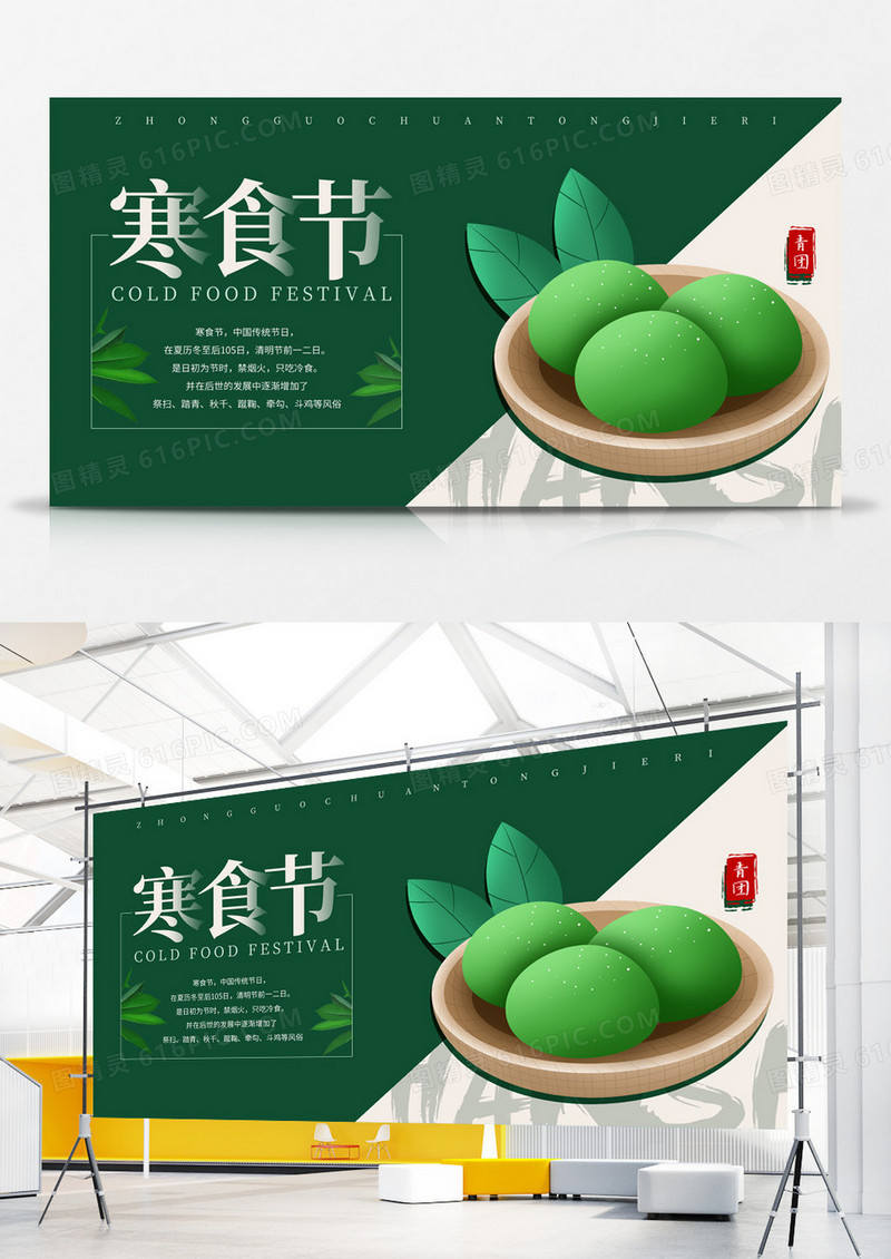 简约绿色系寒食节展板