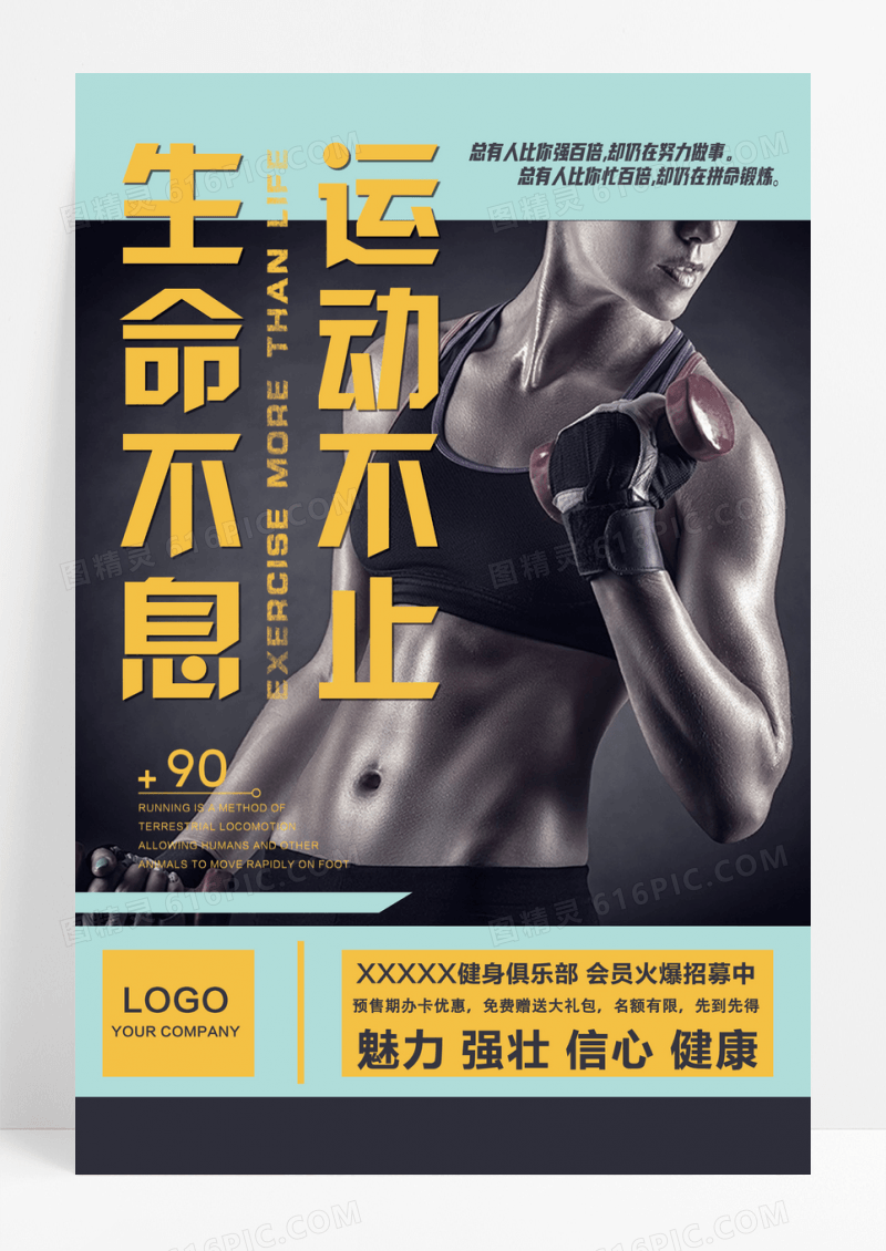 简约大气健身有氧运动宣传海报