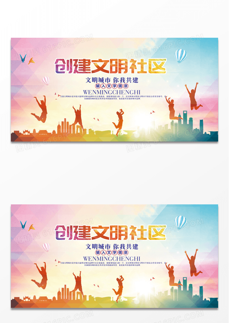 渐变唯美时尚创建文明城市城建宣传海报
