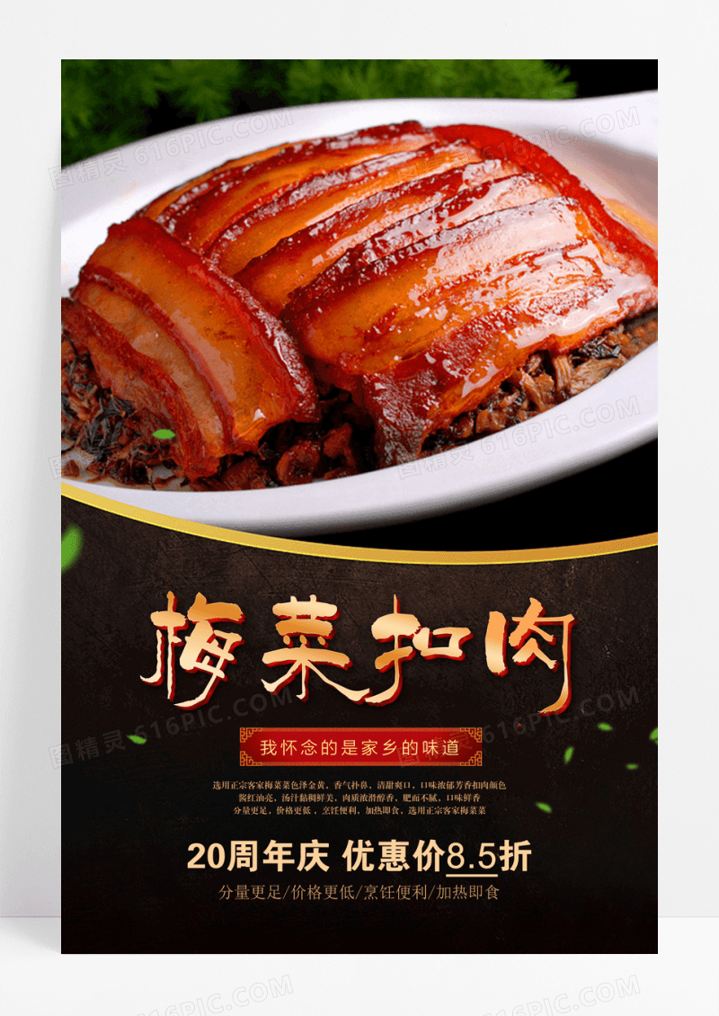 中华美食梅菜扣肉促销宣传海报