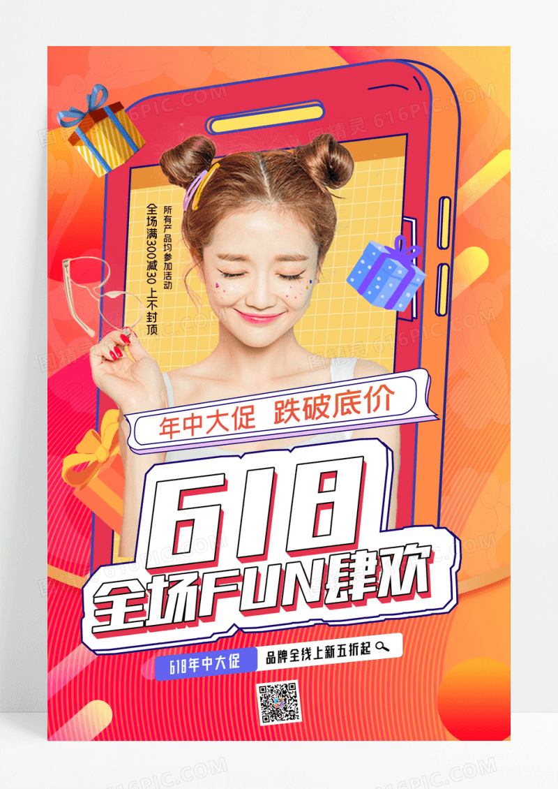 渐变618直播促销海报
