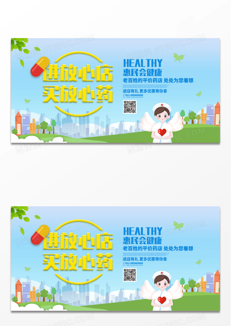 简约药店药房宣传展板