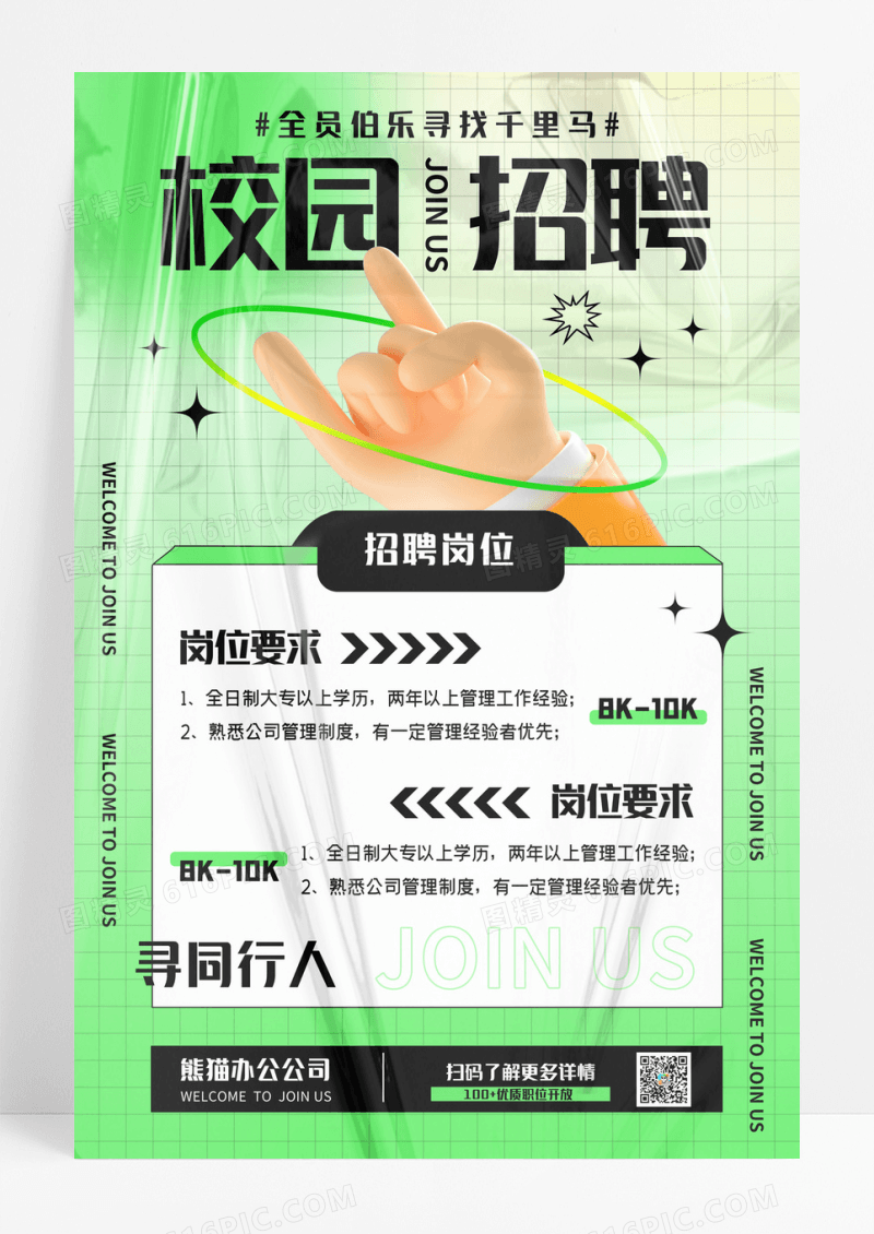 校园招聘海报绿色酸性毕业季