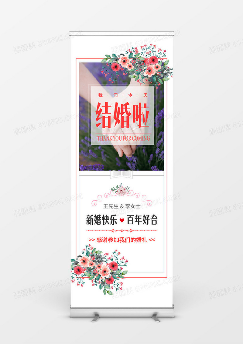 简约大气婚礼展架