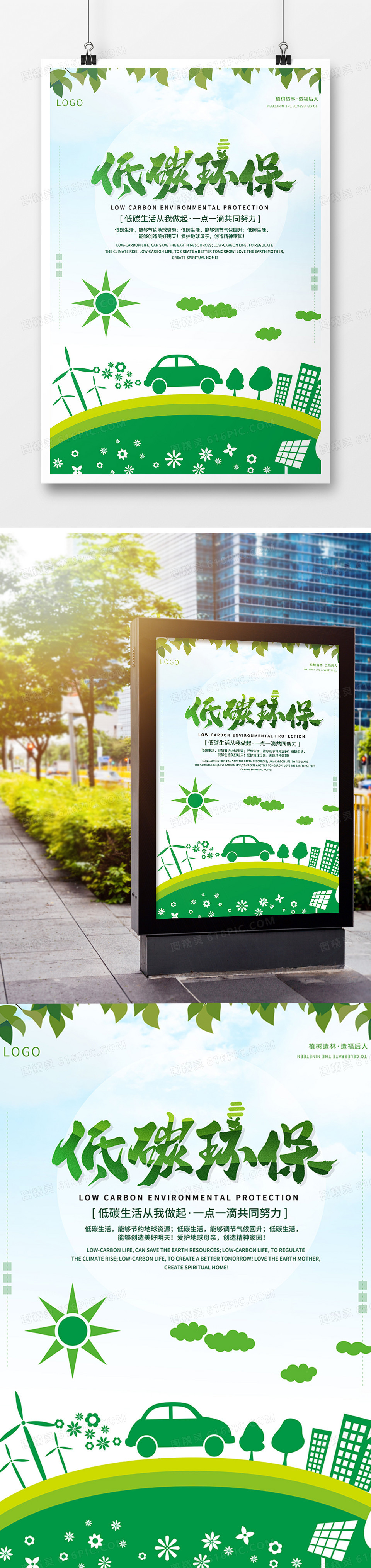 绿色低碳环保海报设计