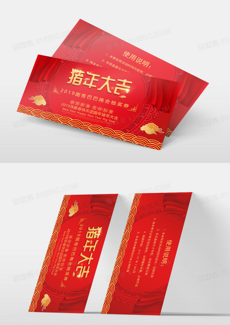 猪年大吉新年抽奖券