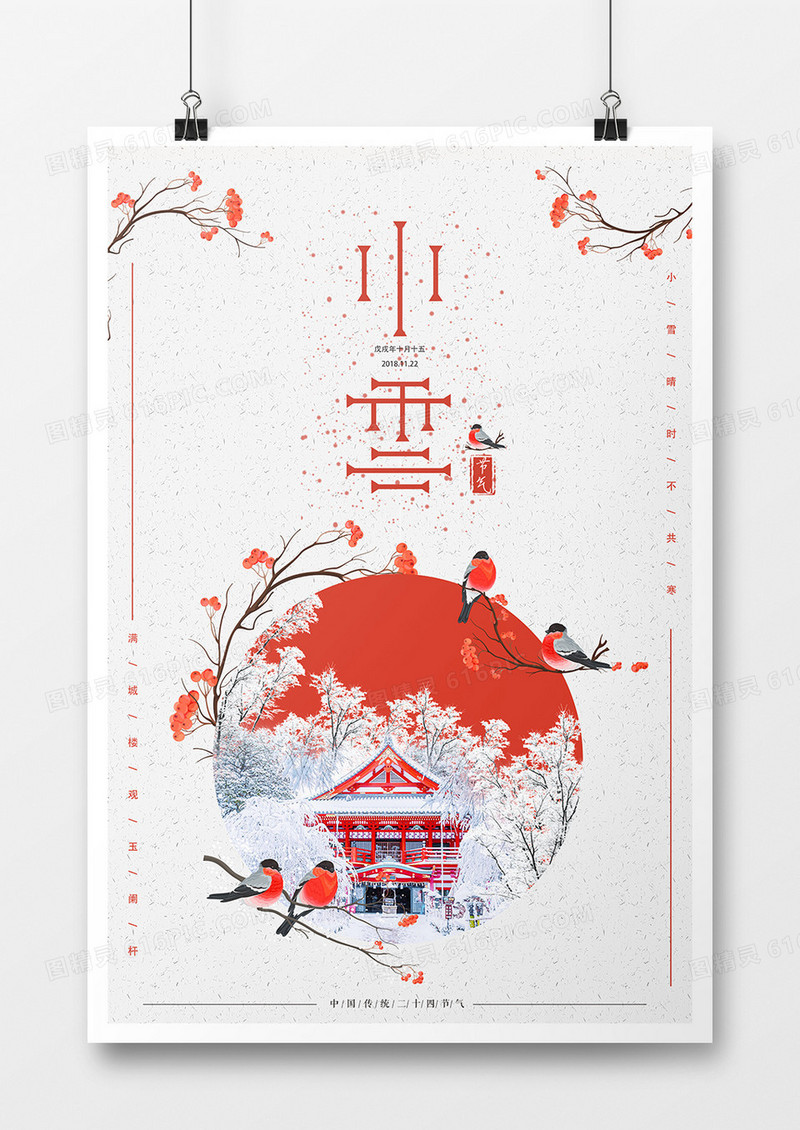 小雪二十四节气海报