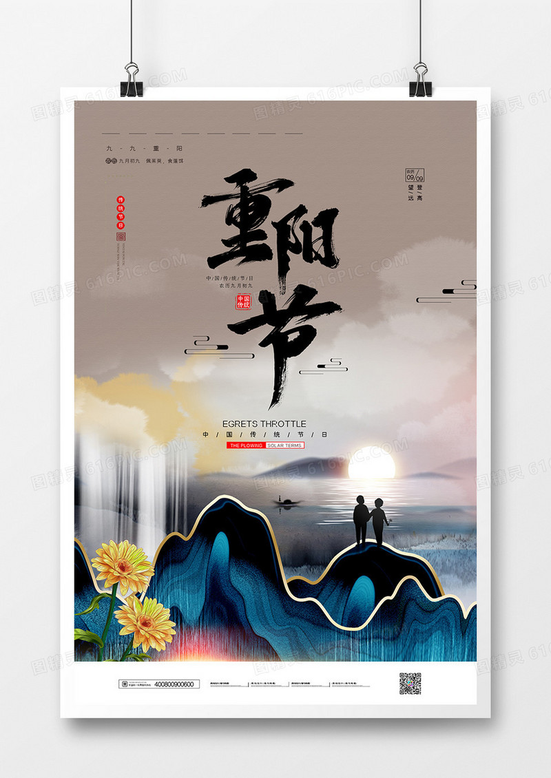 中国风创意重阳节敬老宣传海报