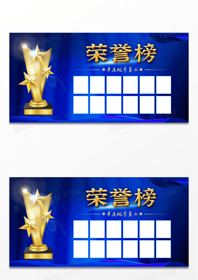蓝色企业科技荣誉榜优秀员工风采展板模板
