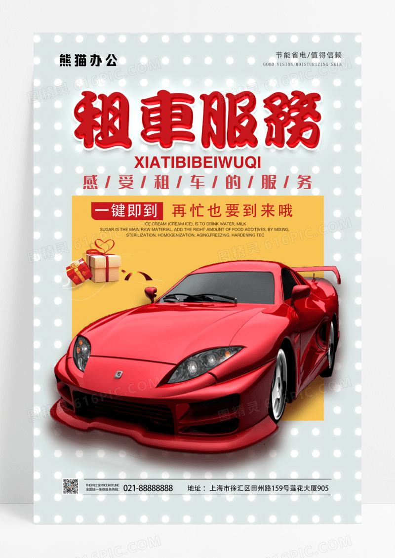 汽车租赁服务海报