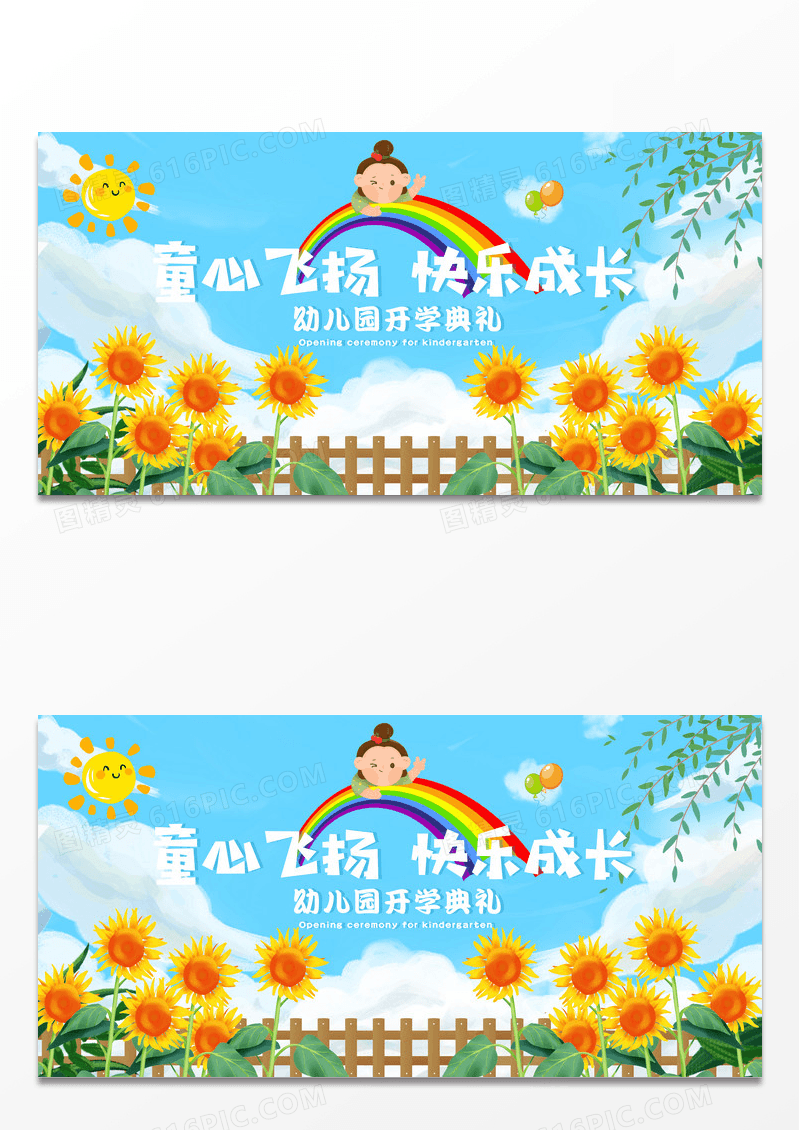 蓝色向日葵简约幼儿园活动展板设计