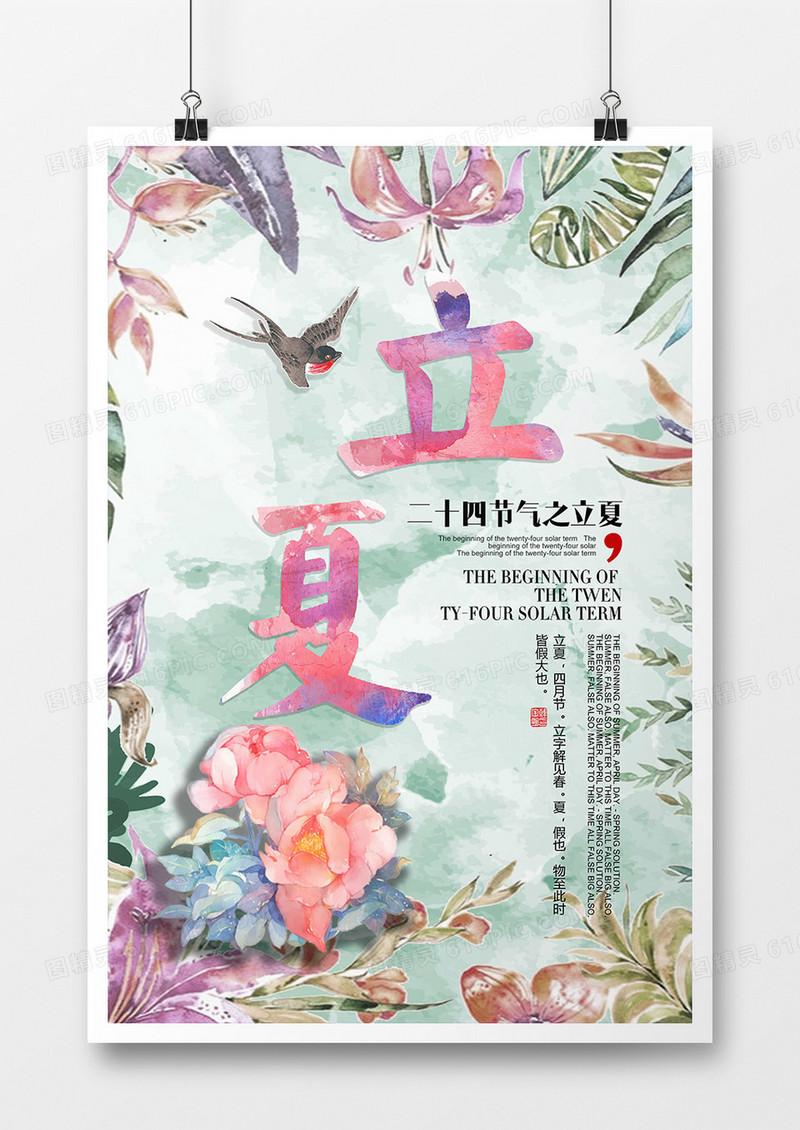 水彩画二十四节气之立夏