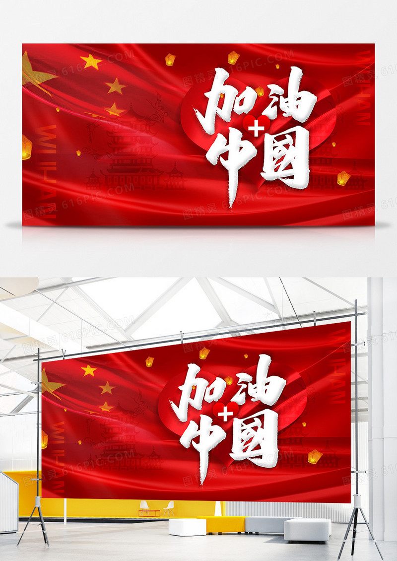 红色大气武汉加油新冠肺炎海报设计