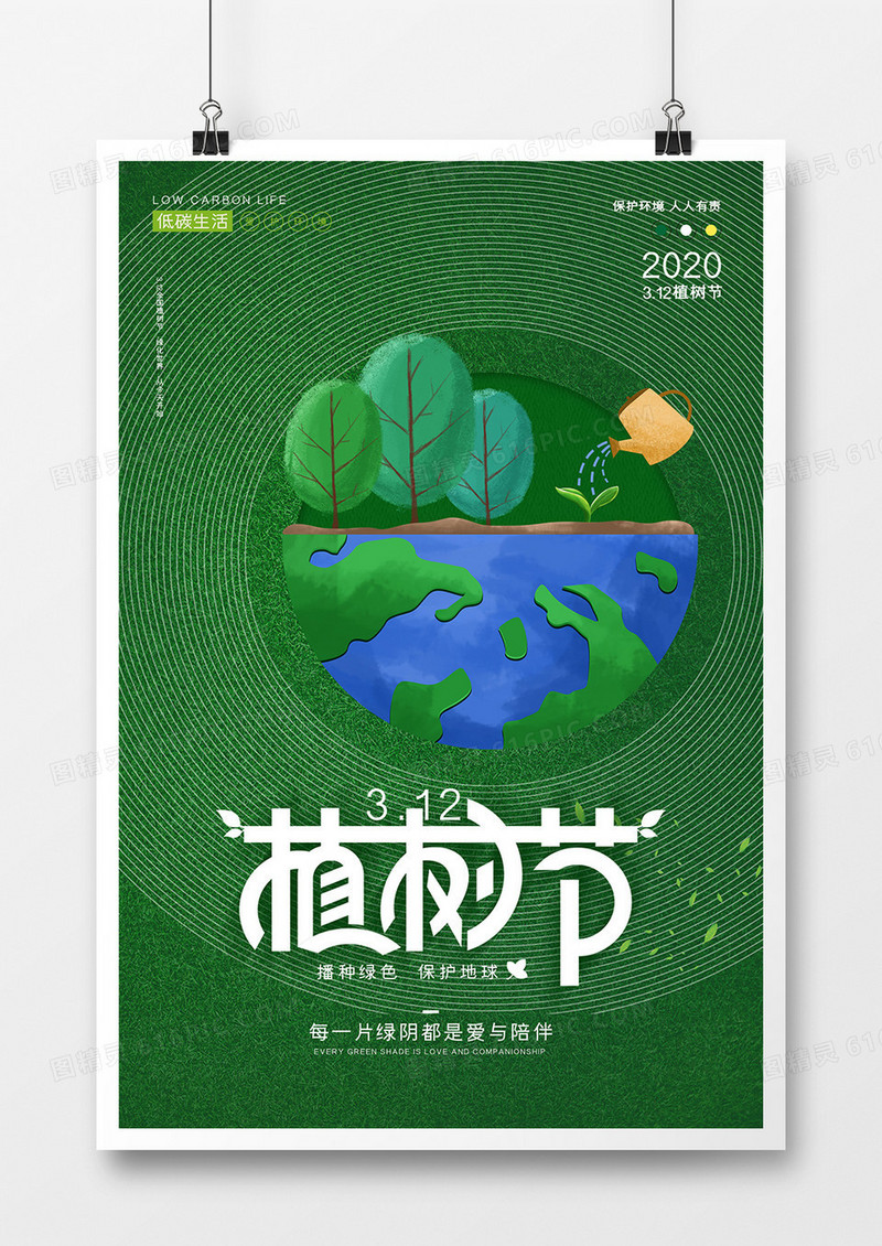 绿色简约植树节环保创意海报