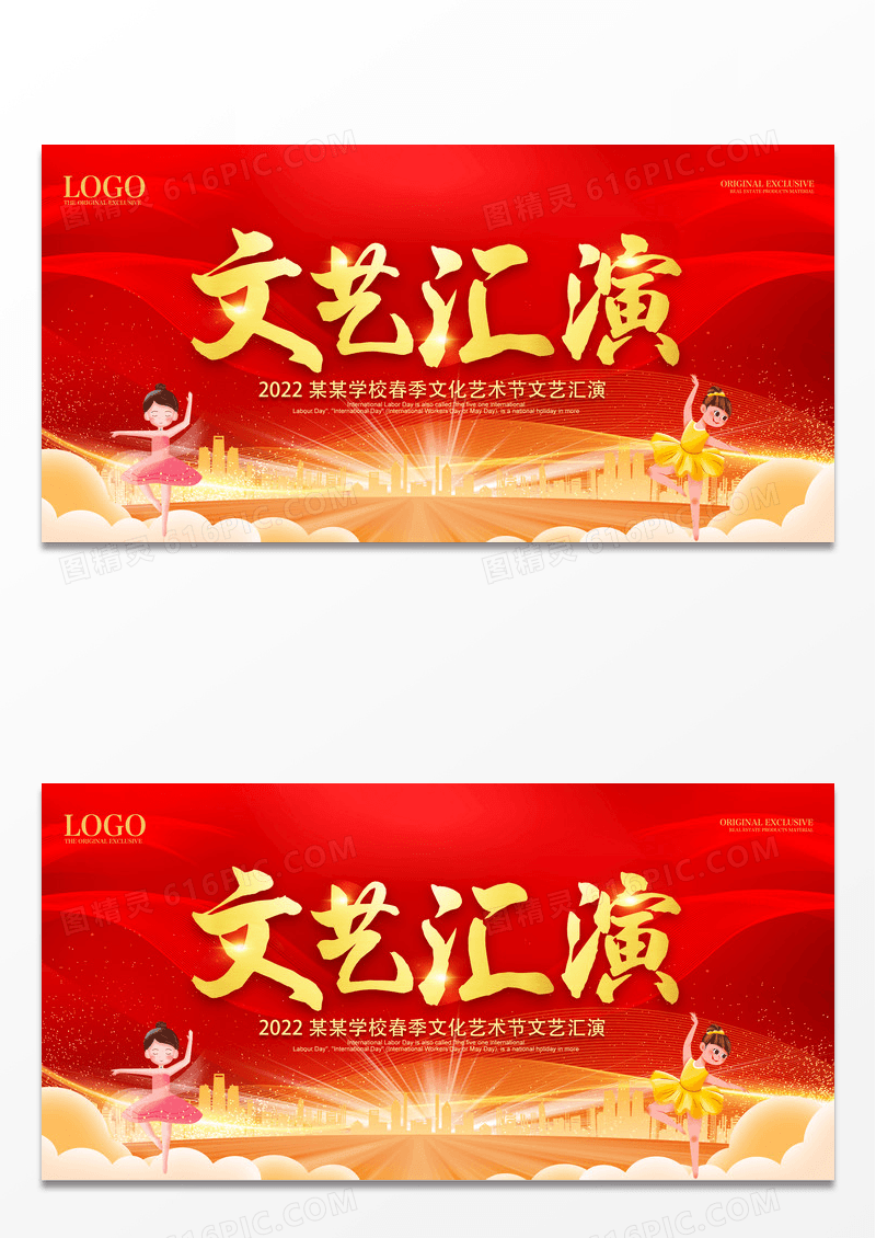 红色大气校园文化艺术节汇演背景