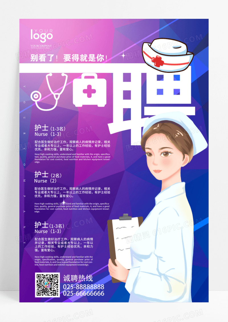 渐变几何插画医院招聘海报