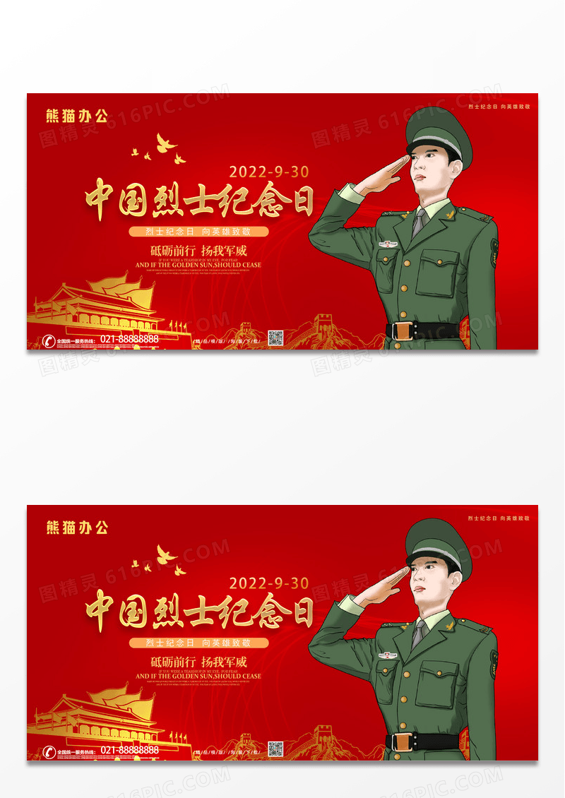 红色大气创意向英雄致敬宣传海报
