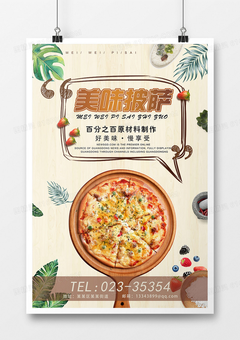 创意披萨海报设计