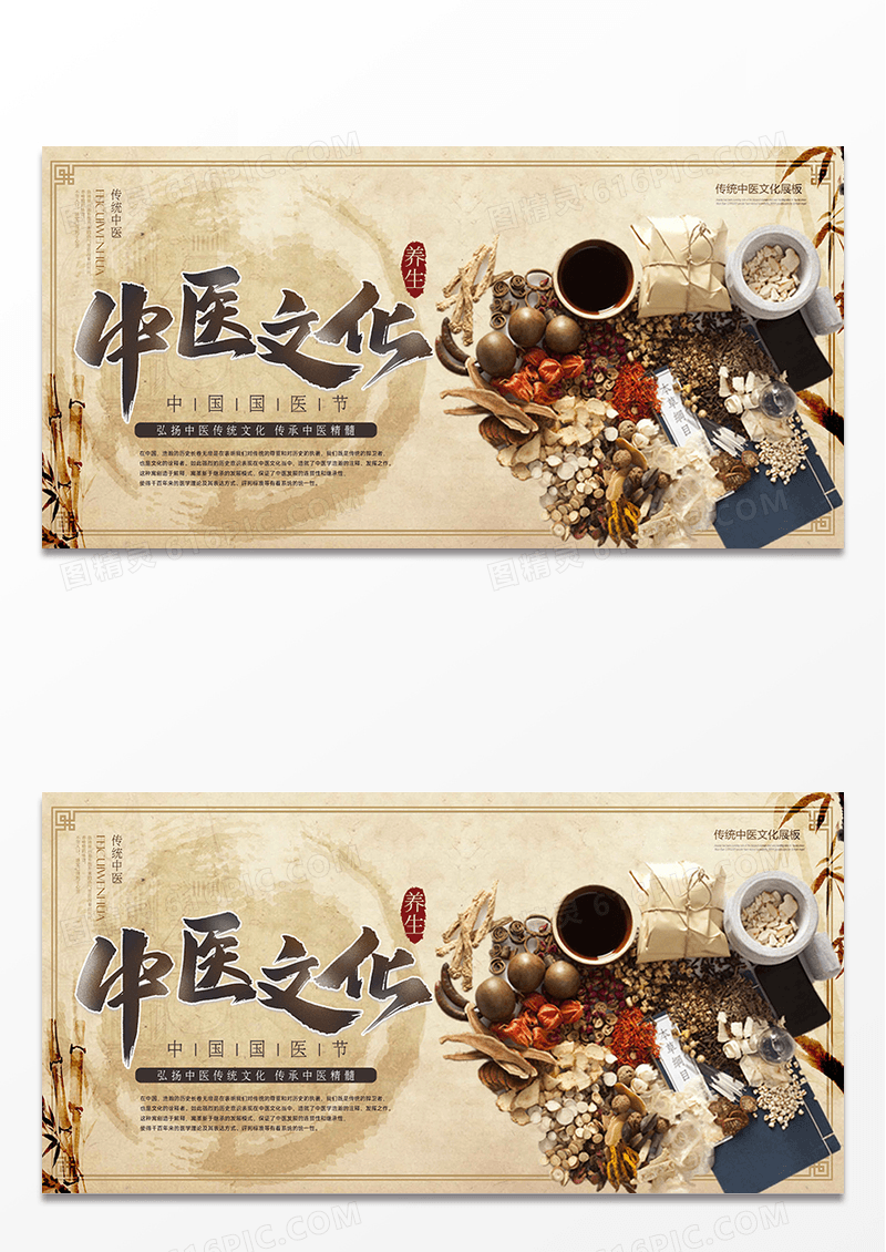中式中医文化中药宣传展板