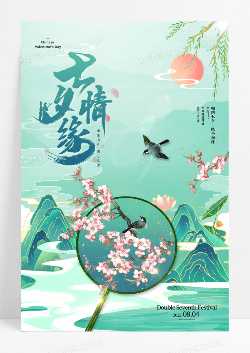 国潮扇子喜鹊七夕节日海报