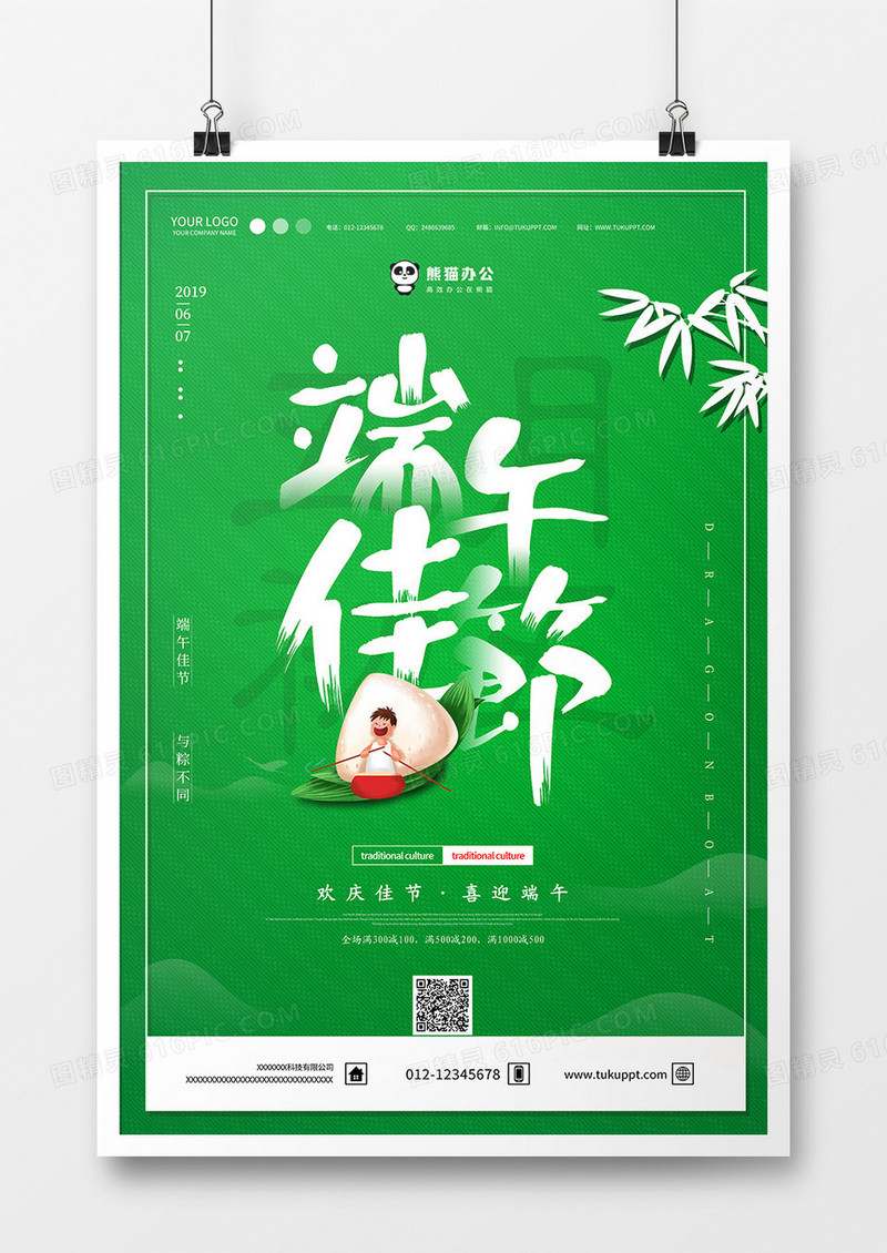 创意大气背景浓情端午节海报