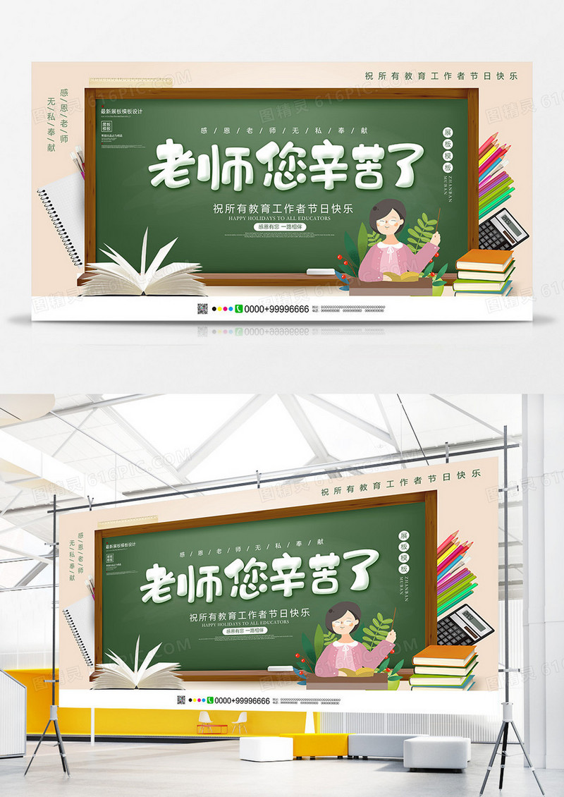 创意简约教师节节日展板设计