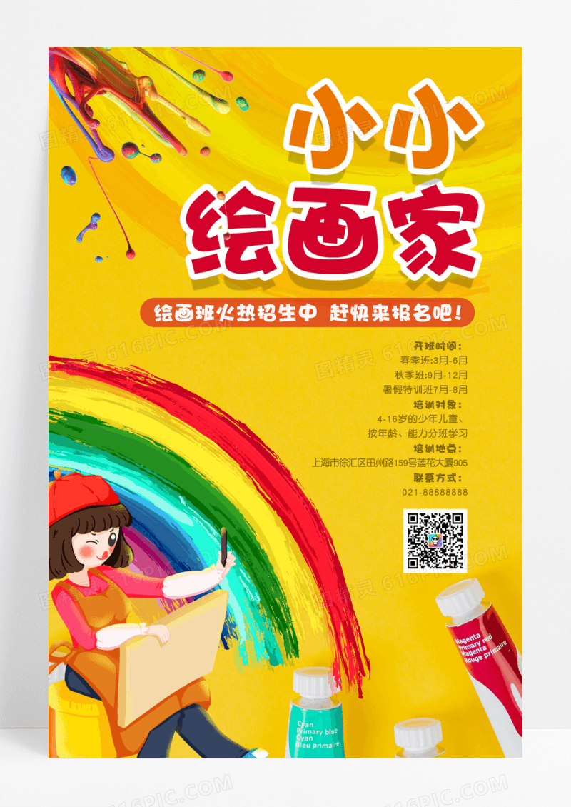 卡通小小绘画家培训宣传海报