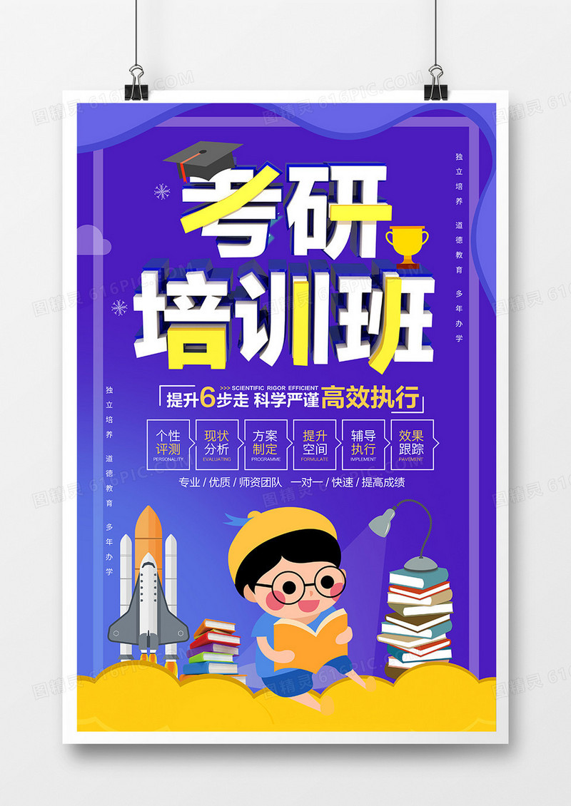 简约时尚考研培训班宣传海报
