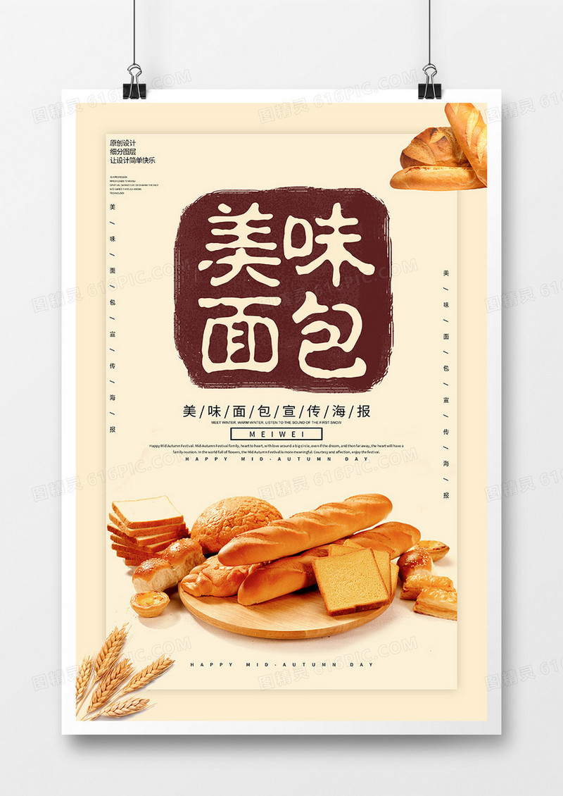 简约美味面包宣传海报