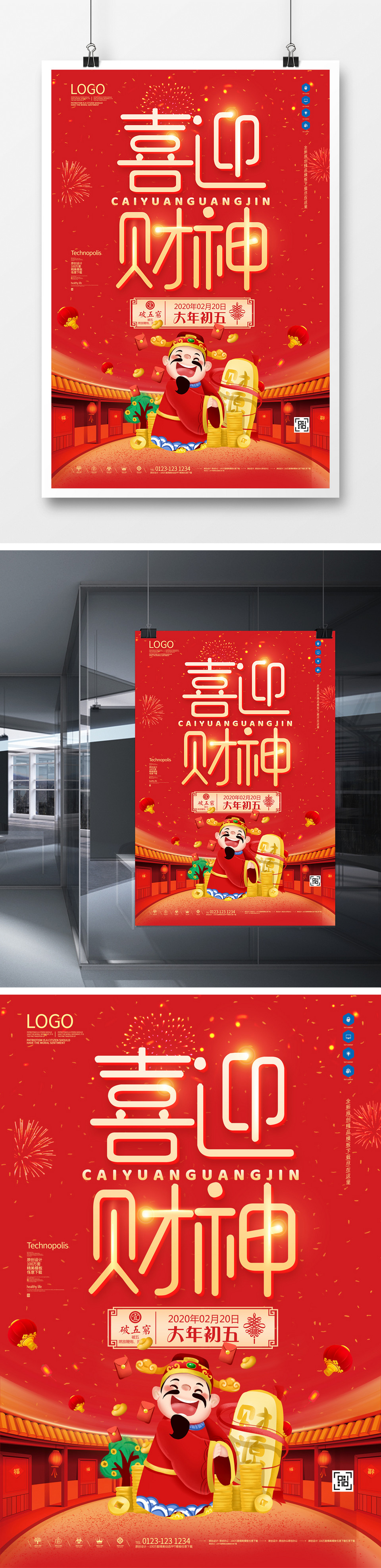 春节习俗迎财神原创宣传海报模板