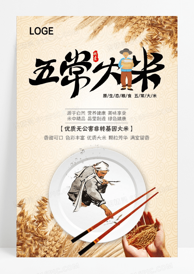 五常大米海报简约海报