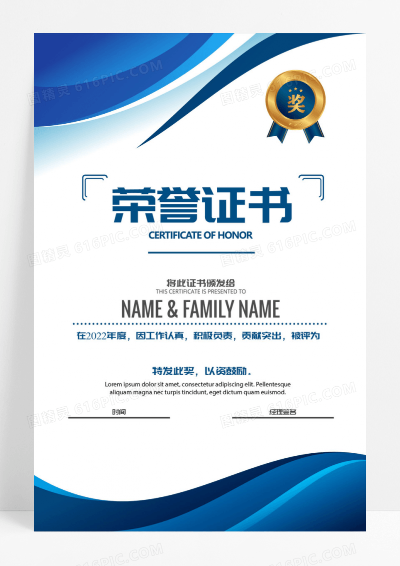 简约荣誉证书荣誉证书模板