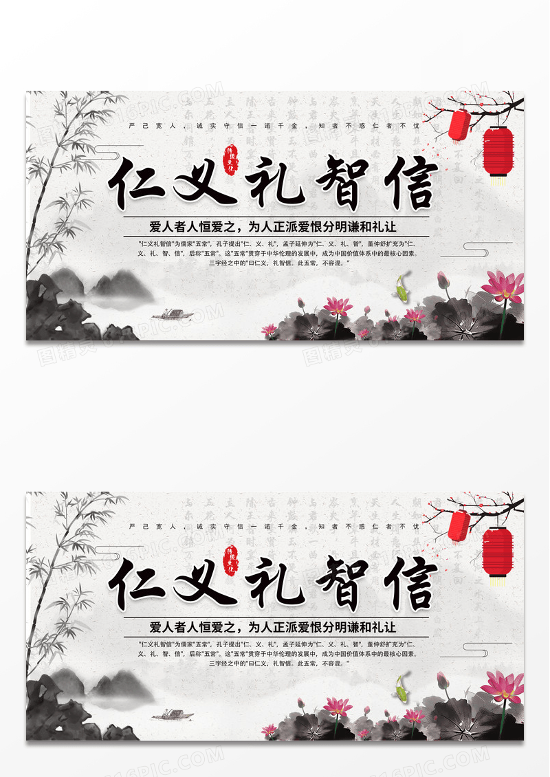 大气中国风仁义礼智信中国风展板