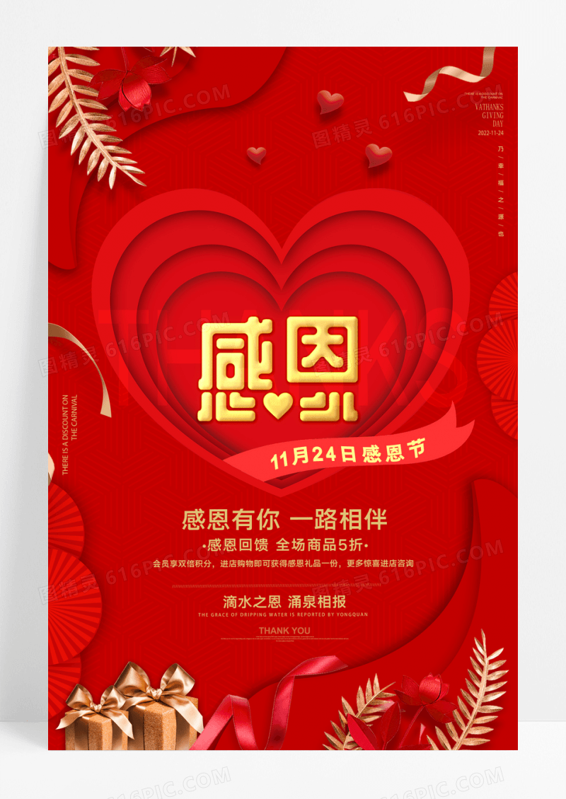 红色感恩节促销海报