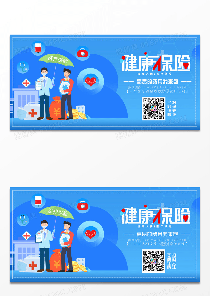 简约医疗保险健康展板