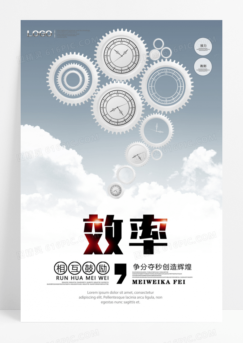 大气简约企业文化效率海报模板