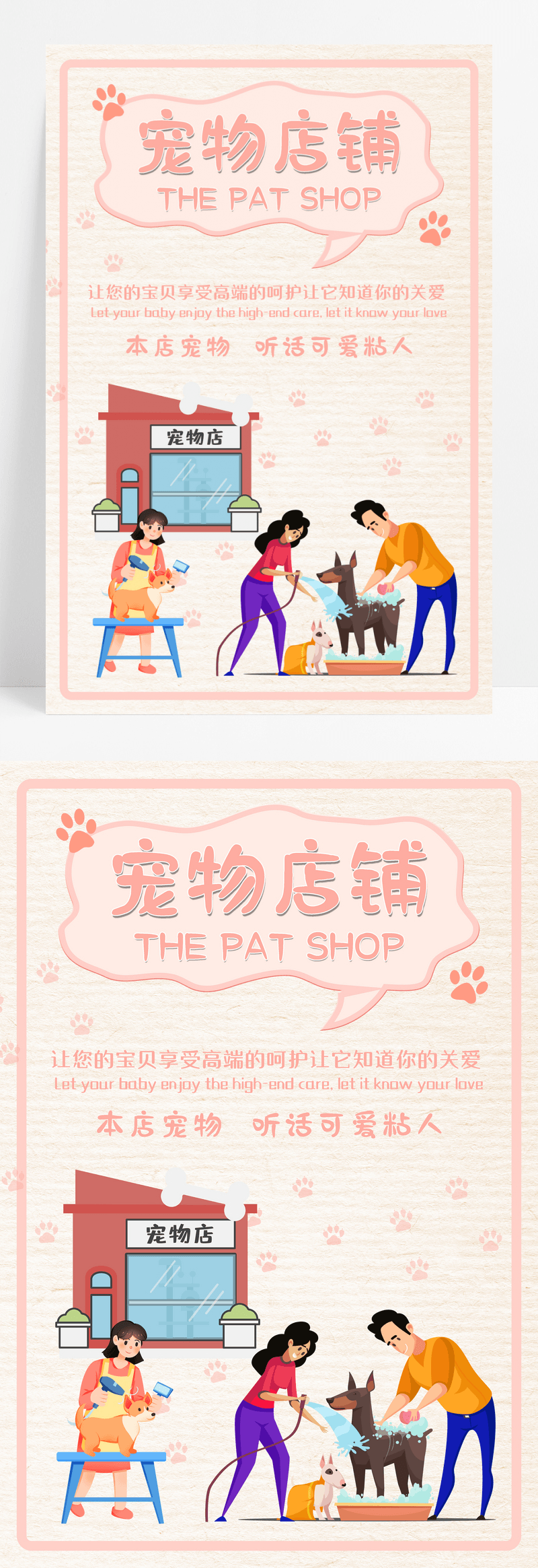 粉色宠物店铺可爱猫猫宠物海报