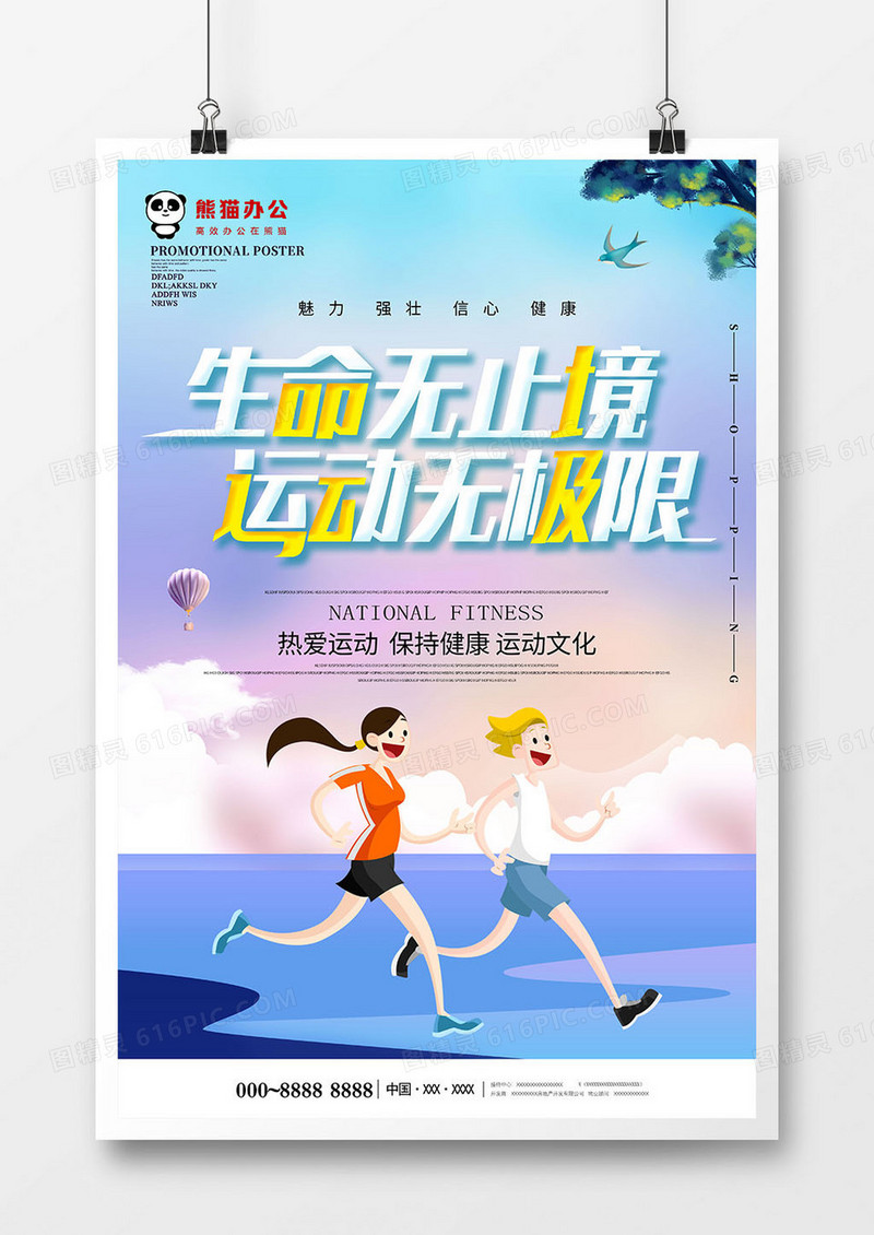 小清新运动海报模板设计