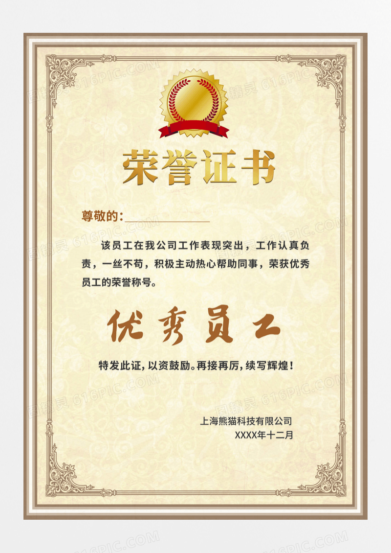 年终表彰大会个人荣誉优秀员工证书