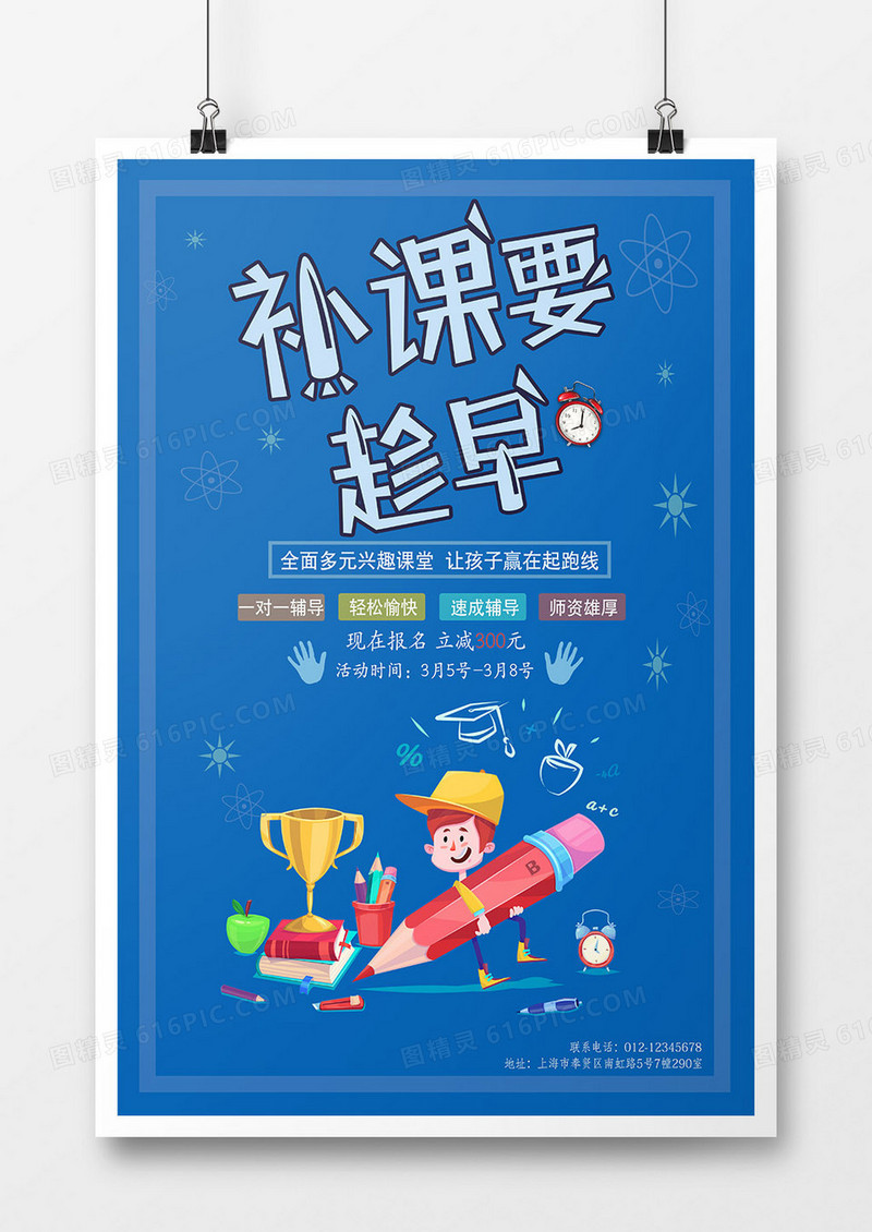 深蓝色红铅笔开心写字男孩简约风商业教育海报