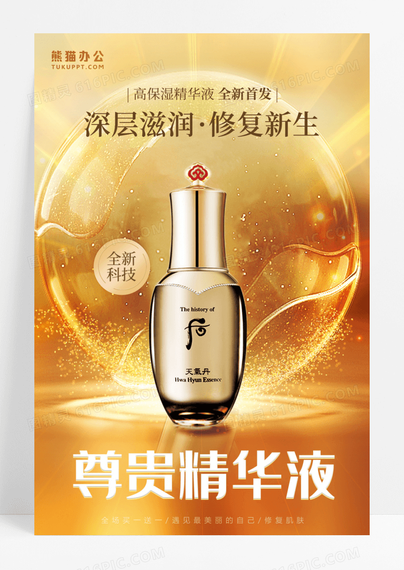 奢华金色化妆品海报