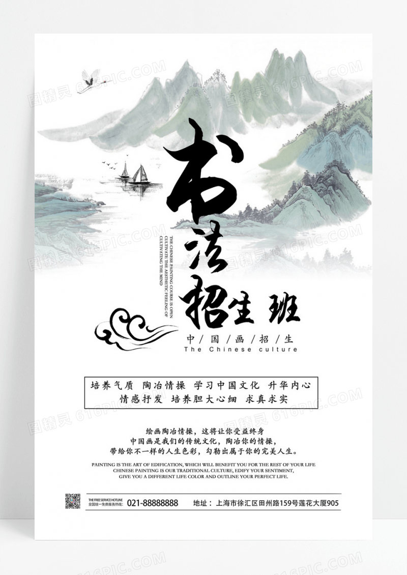 大气古典书法招生海报