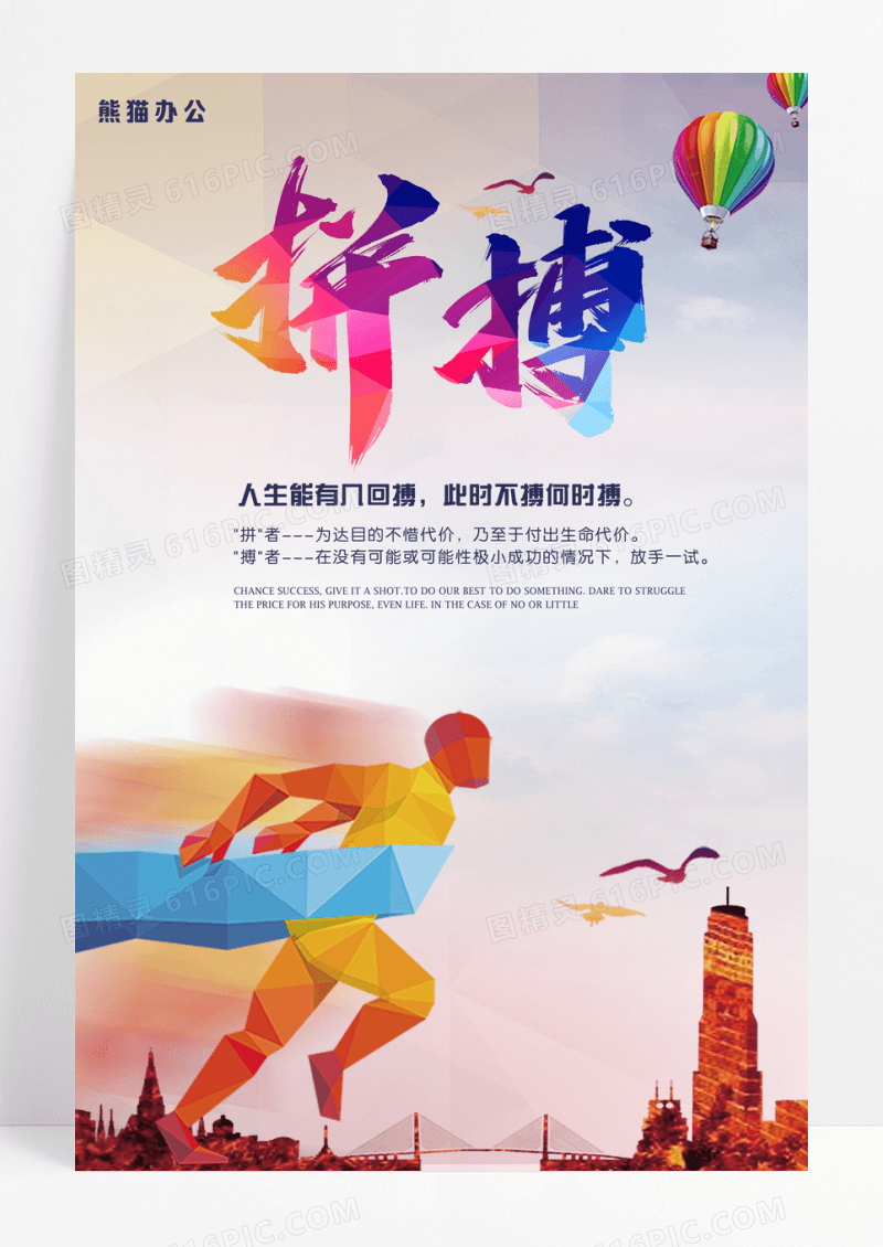 校园励志拼搏企业文化海报