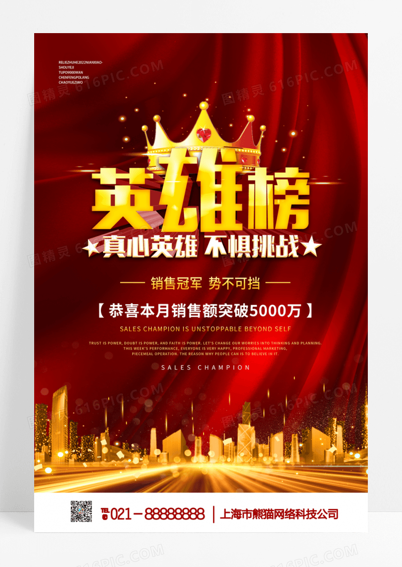 红色大气英雄榜销售喜报宣传海报