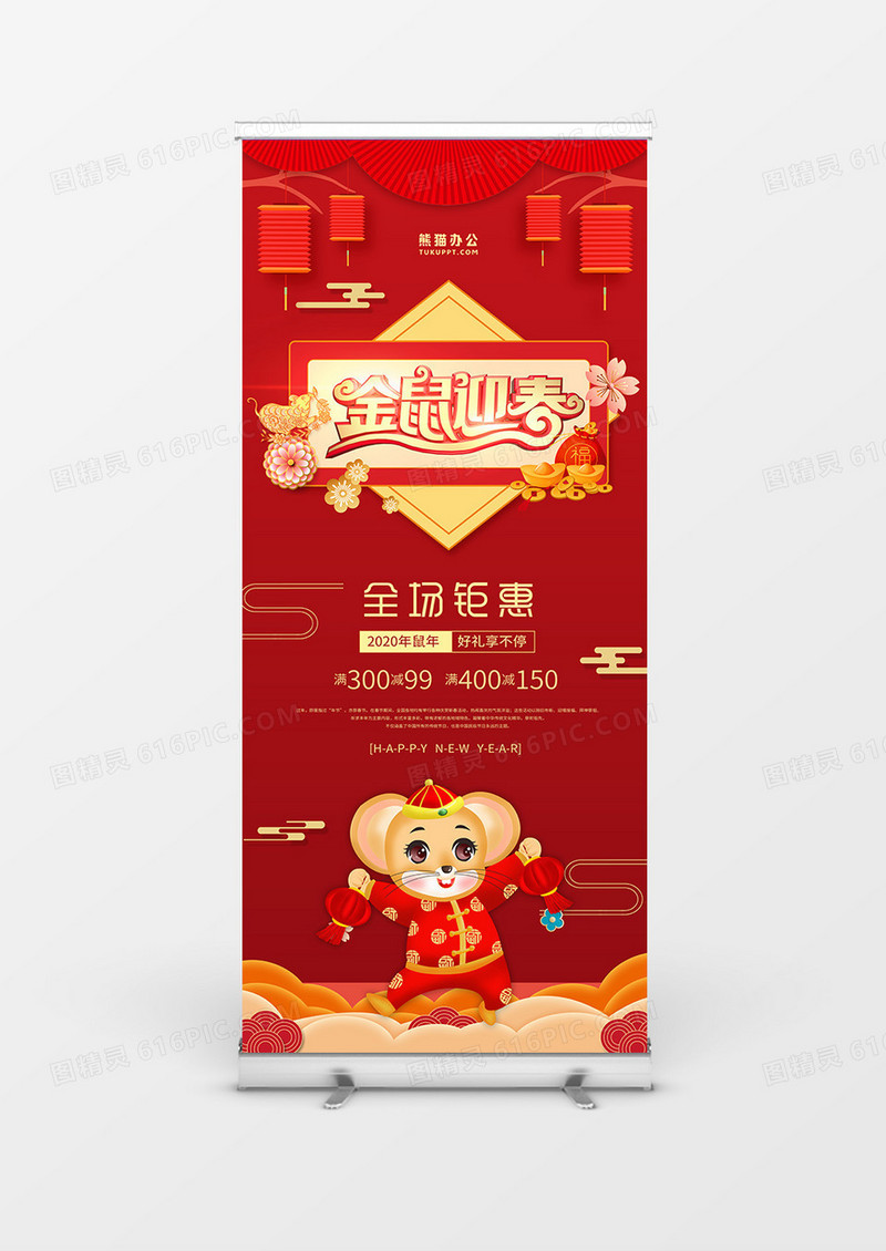 2020年新年鼠年金鼠迎春促销展架